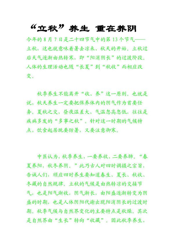 立秋养生 重在养阴