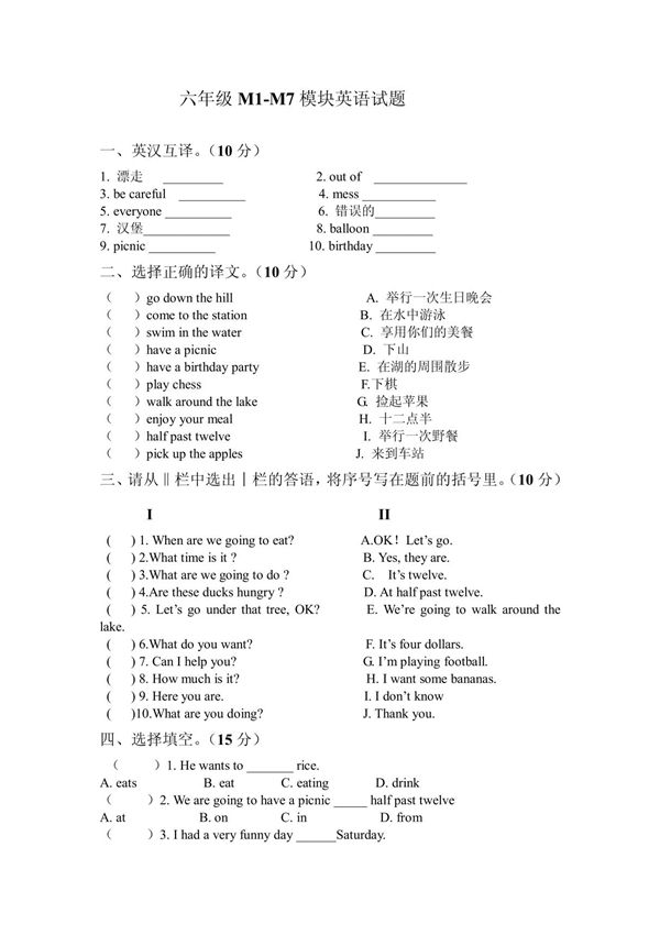 六年级M1-M7模块英语试题
