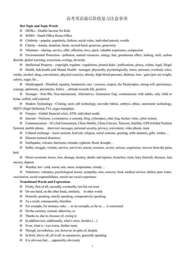 高考英语最后阶段复习注意事项