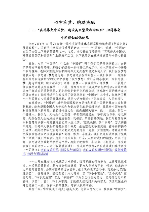 中国梦学习心得体会