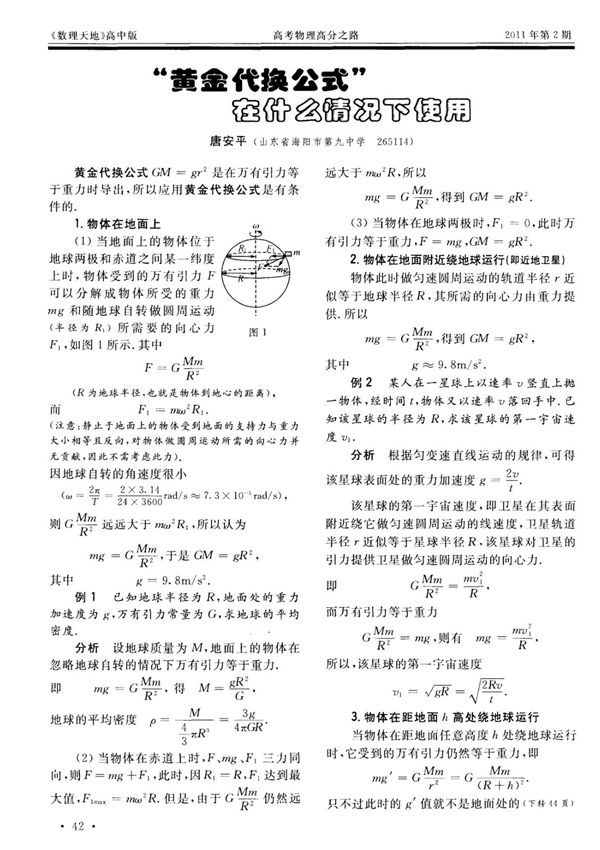 黄金代换公式在什么情况下使用