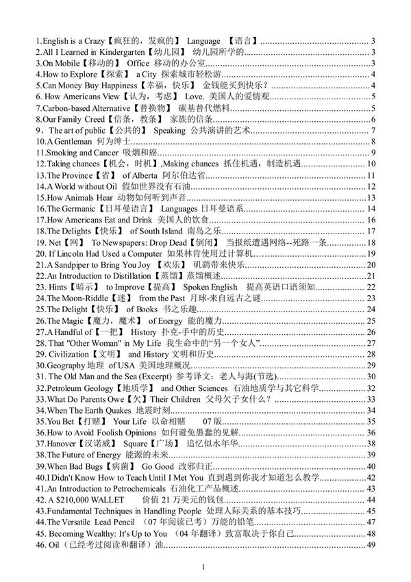 职称英语每课课文重点句子