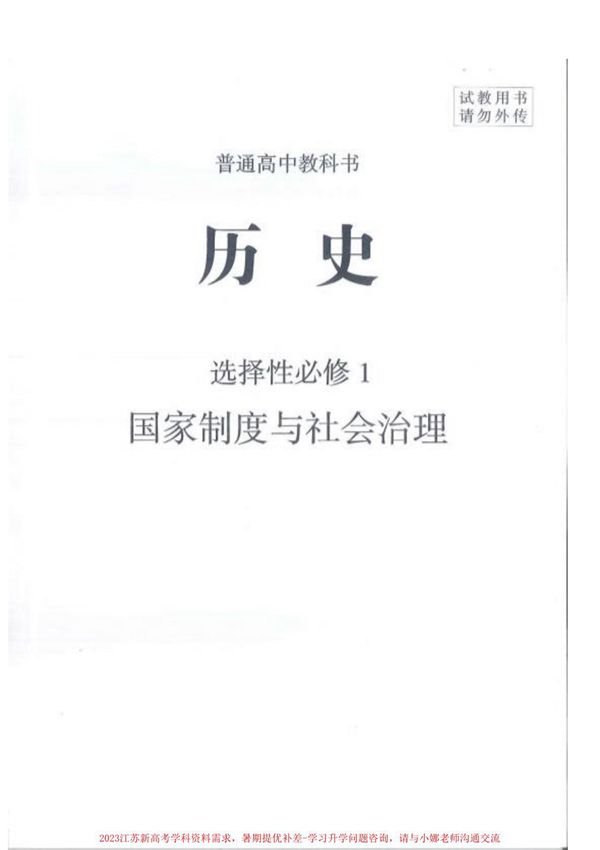 高中历史选择性必修1