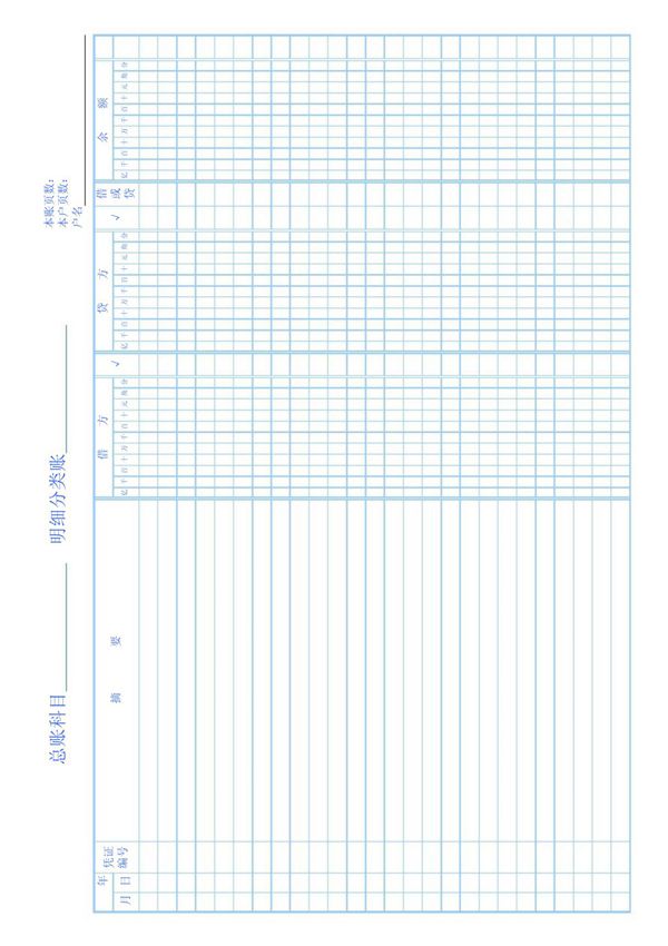 三栏明细分类账Excel表格