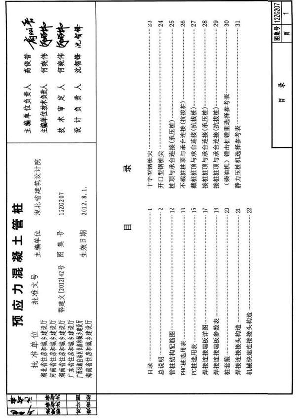 12ZG207 预应力混凝土管桩
