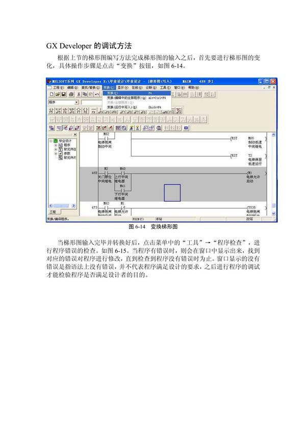 GX Developer的调试方法