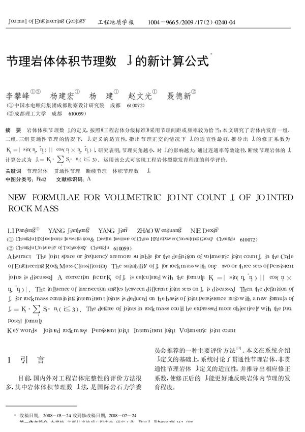 节理岩体体积节理数J v的新计算公式