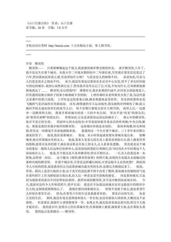 《苍茫时分》山口百惠自传