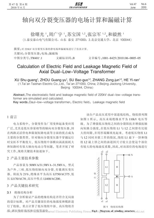 轴向双分裂变压器的电场计算和漏磁计算
