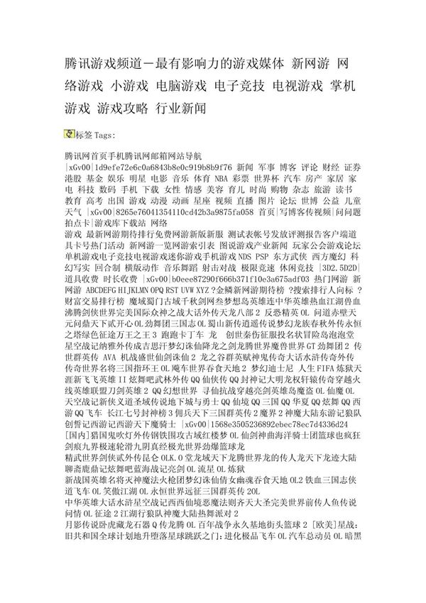 腾讯游戏频道―最有影响力的游戏媒体(精品-PDF)