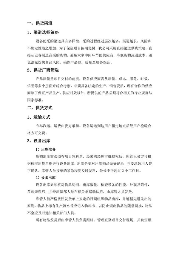 供货渠道与方式