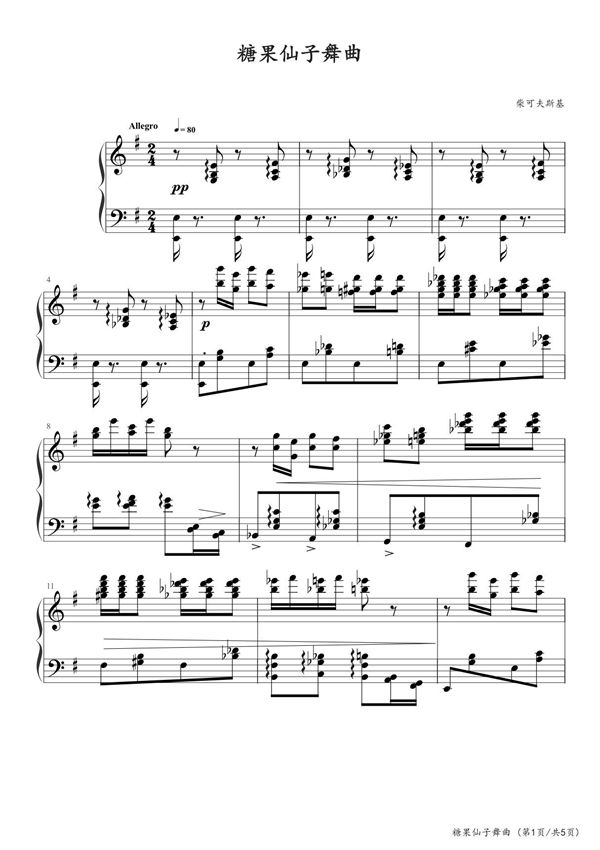 《糖果仙子》舞曲钢琴独奏 高清钢琴谱五线谱