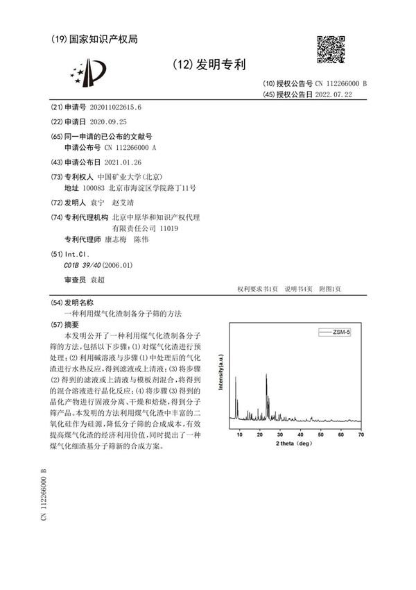 一种利用煤气化渣制备分子筛的方法