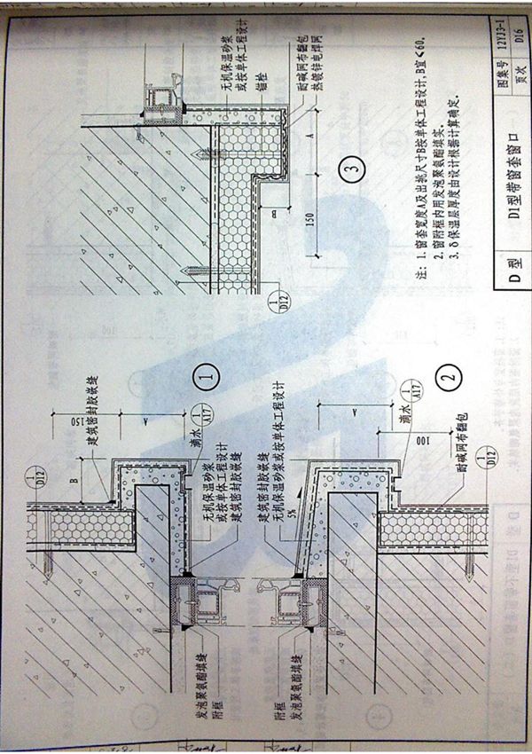 12YJ3-1 外墙外保温建筑设计标准图集 3