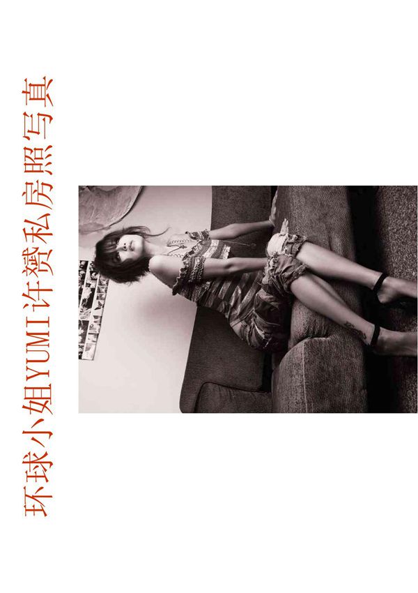 环球小姐YUMI许赟私房照写真