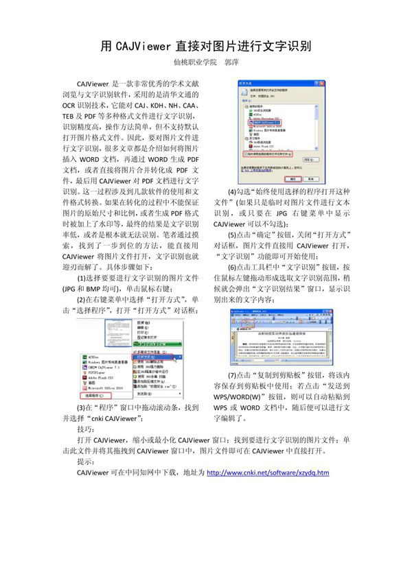 用CAJViewer直接对图片进行文字识别