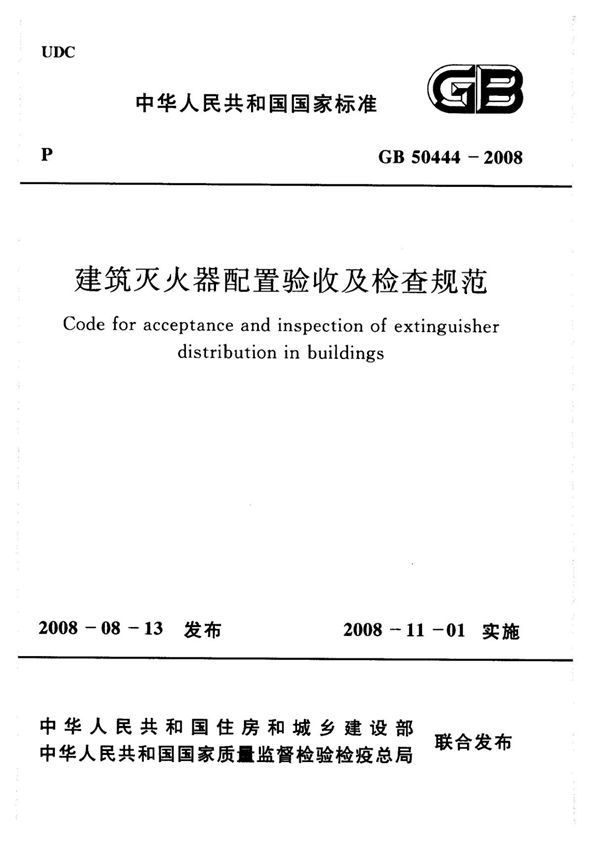 GB 50444-2008