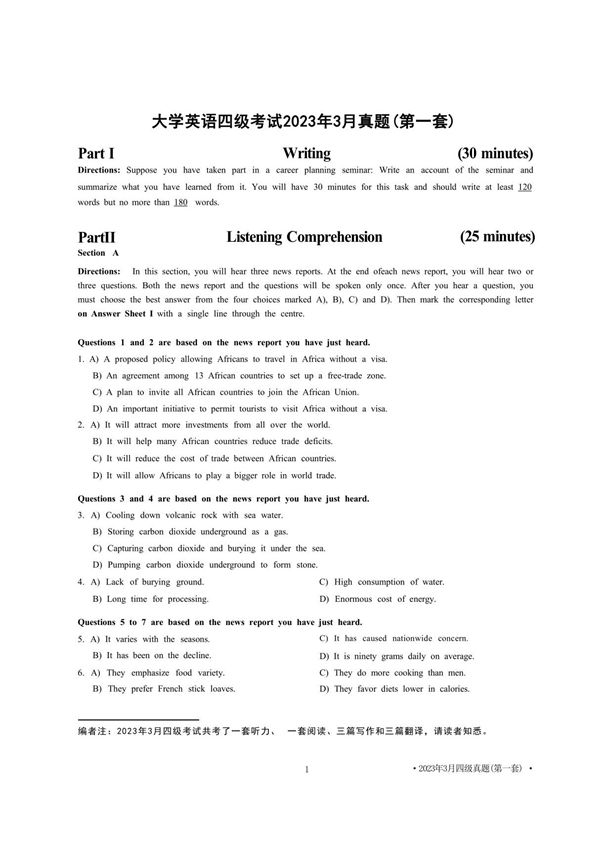 2023年3月六级真题全3套及答案解析