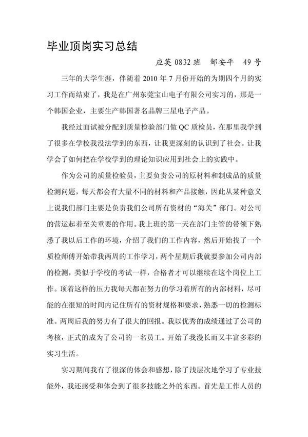 毕业顶岗实习总结