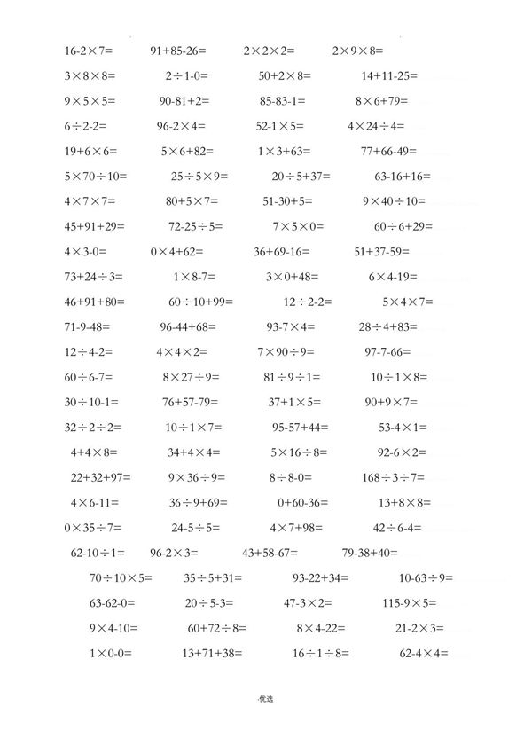 小学二年级下册数学口算题1000题