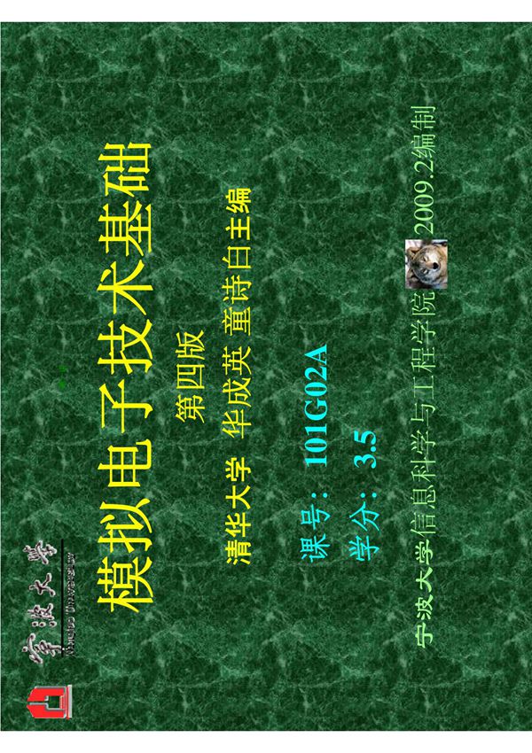 模拟电子技术基础(PDF)