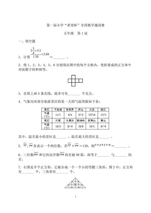 希望杯第1-8届五年级数学试题及答案(WORD版)