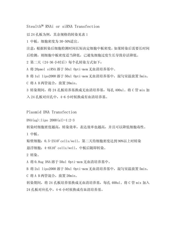 lipo2000转染操作步骤