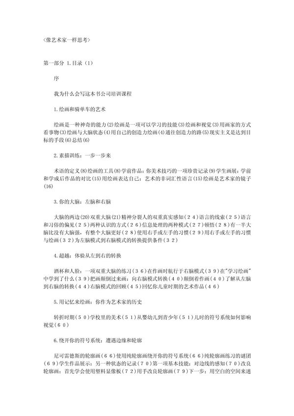 像艺术家一样思考-作者 罗杰斯贝瑞