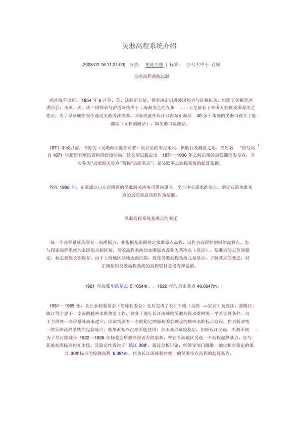 吴淞高程系统介绍