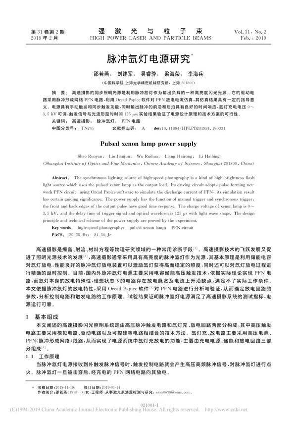 脉冲氙灯电源研究 邵若燕