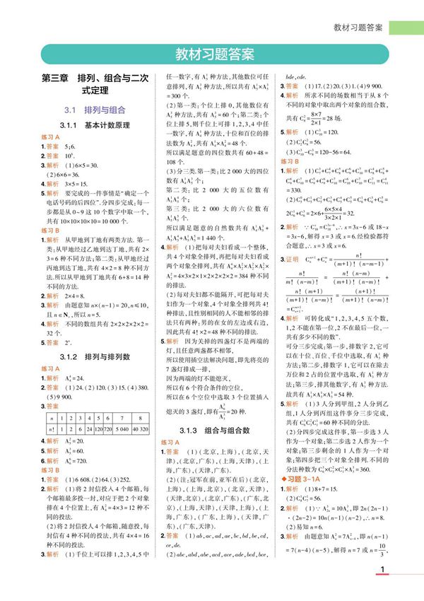 21新教材人教B版高中数学选择性必修第二册教材答案