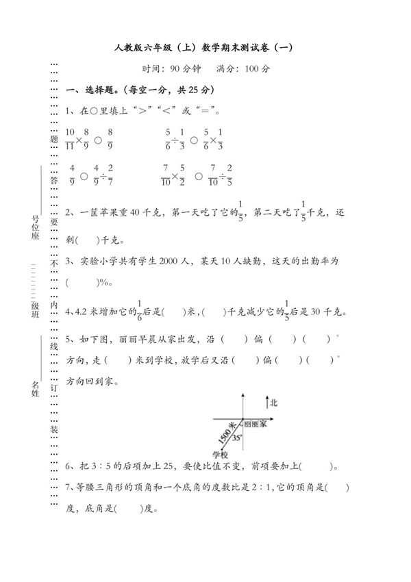 人教版小学六年级数学上学期期末试卷(名校版)