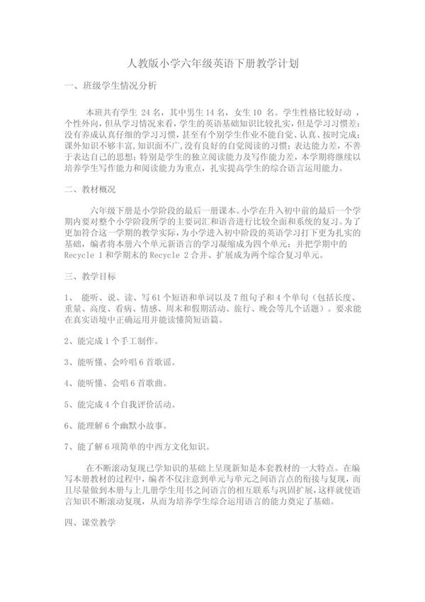 六年级英语下册教学计划