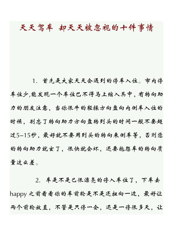 天驾车 却天天被忽视的十件事