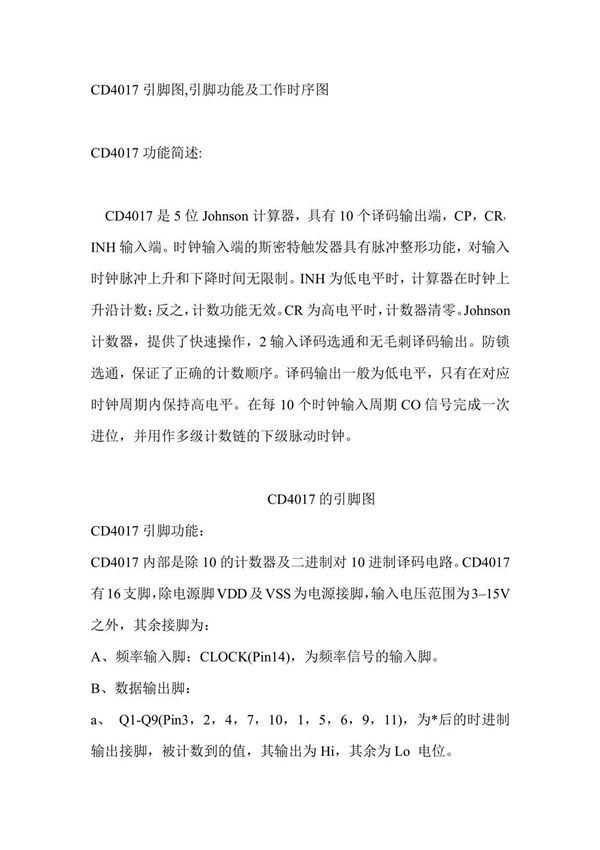 CD4017引脚图,引脚功能及工作时序图 GAOQS