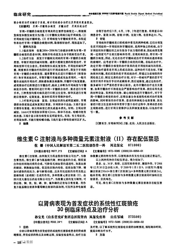 维生素C注射液与多种微量元素注射液(Ⅱ)存在配伍禁忌