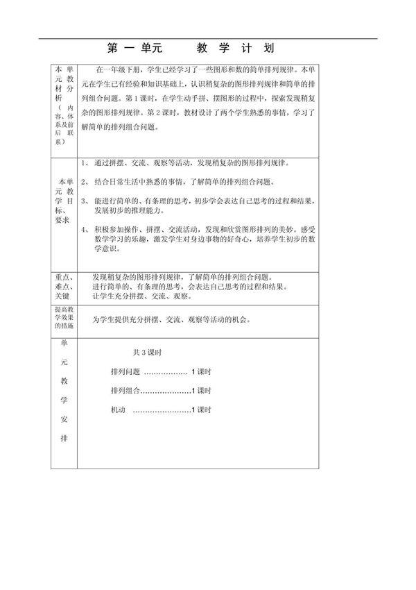 冀教版小学二年级数学下册教学计划和教案(全套)