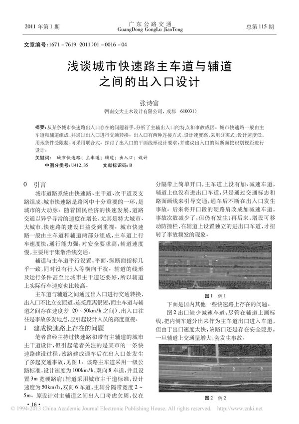 浅谈城市快速路主车道与辅道