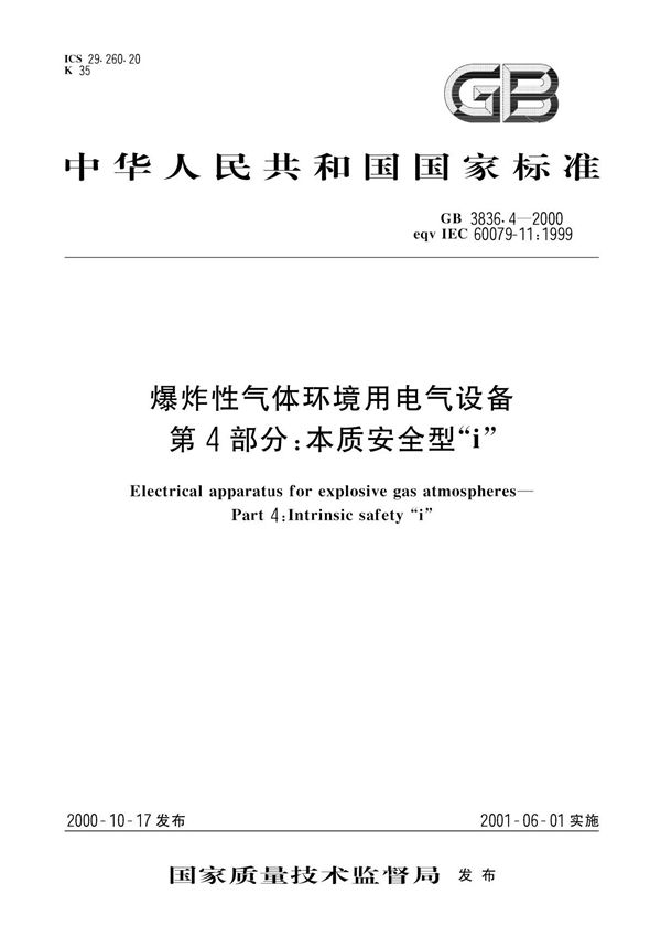 GB 3836.4-2000