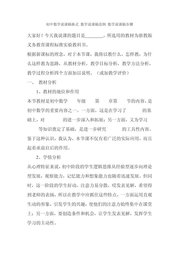 2uq(初二数学)初中数学说课稿格式 数学说课稿范例 数学说课稿步骤