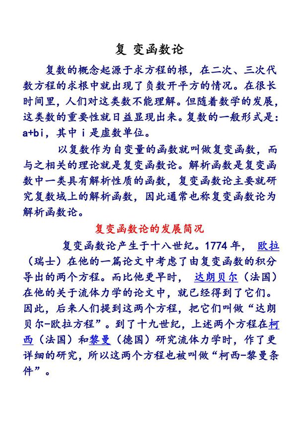 复变函数论(精选PDF)