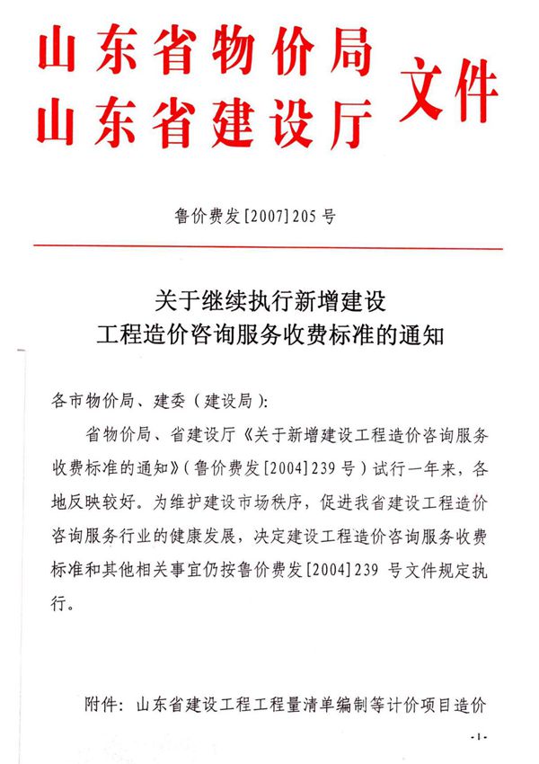 鲁价费发2007205号