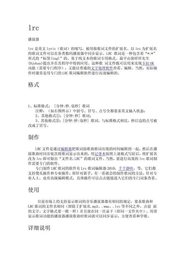 Lrc格式