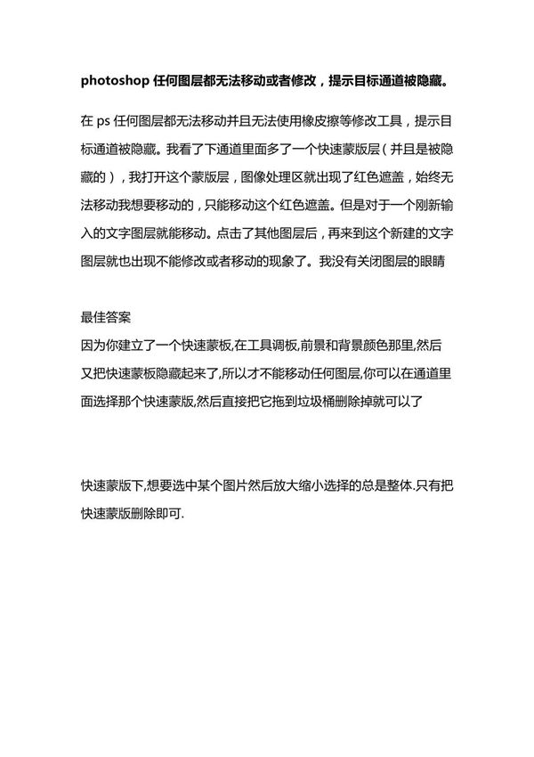 (计算机)PS不能使用移动工具 因为目标图层被隐藏怎么办