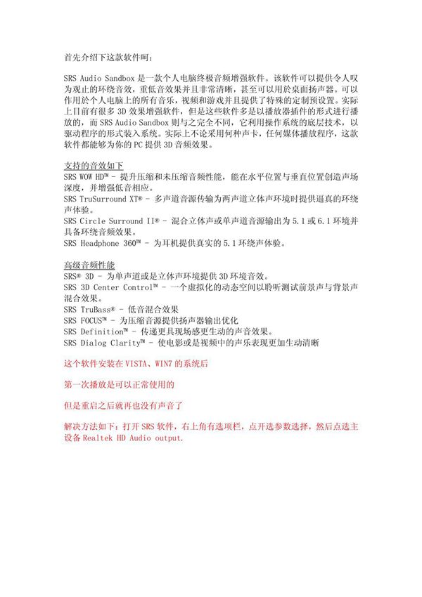 Windows7 ,Win7SRS Audio Sandbox没有声音都解决办法