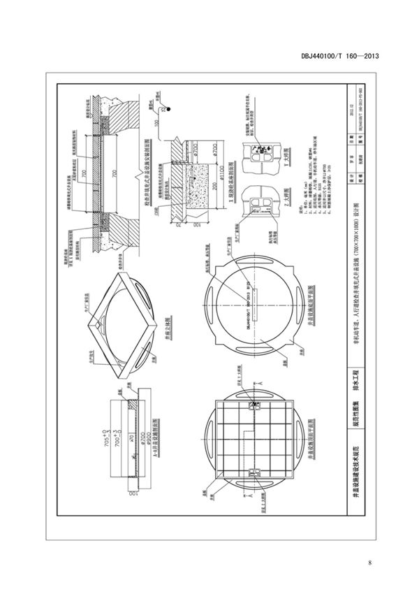 页面提取自－广州市《井盖设施建设技术规范》-(DBJ440100T160-2013)