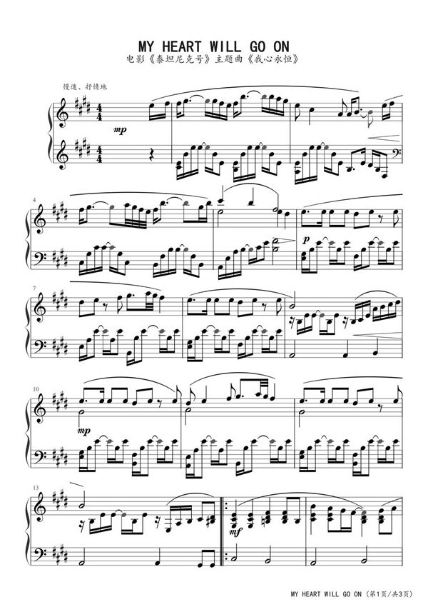 MY HEART WILL GO ON(我心永恒,钢琴版)钢琴谱五线谱