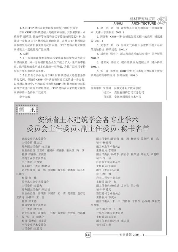 安徽省土木建筑学会各专业学术委员会主任委员 副主任委员 秘书名单