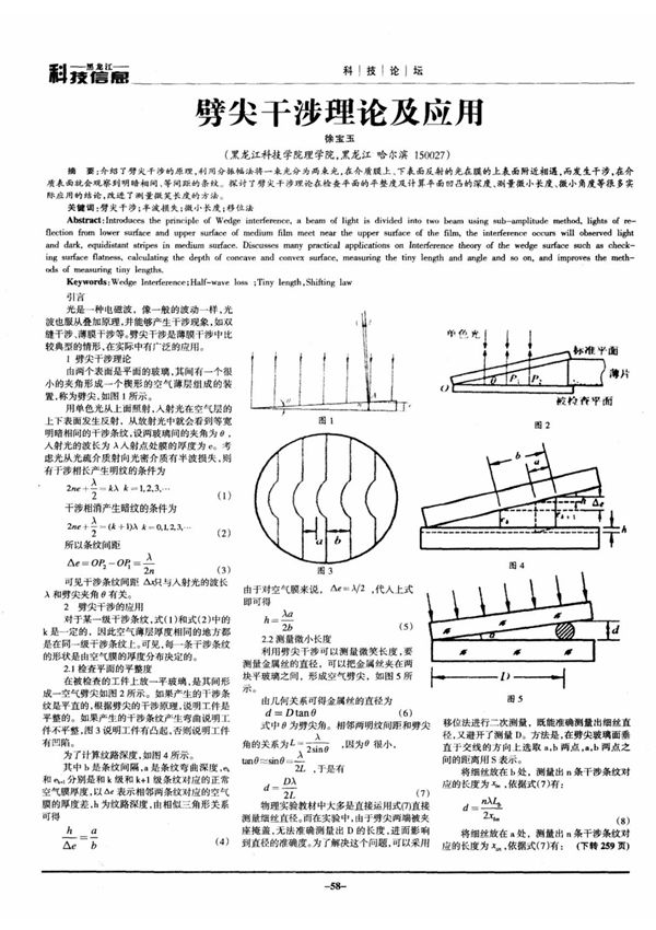 劈尖干涉理论及应用