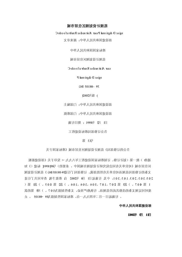 城市居住区规划设计规范(最新)